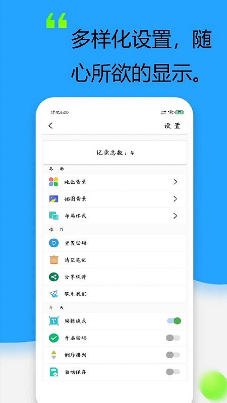 日常记录v1.3.6截图5