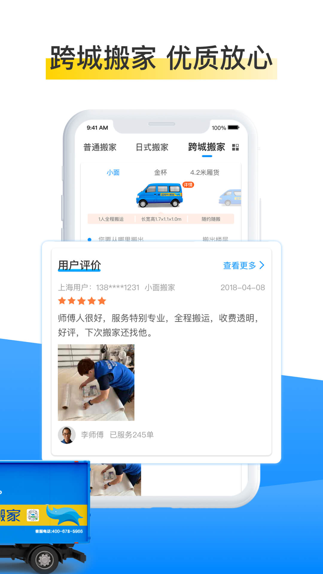 蓝犀牛搬家v2.8.3截图4