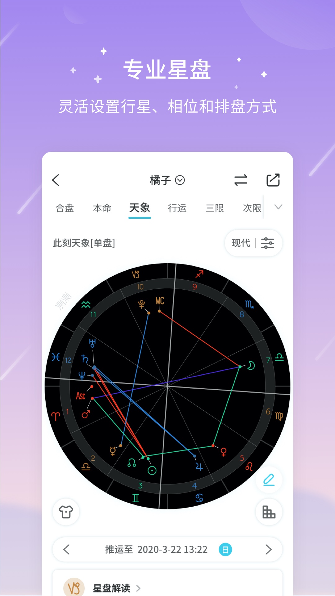 测测星座v9.1.6截图4