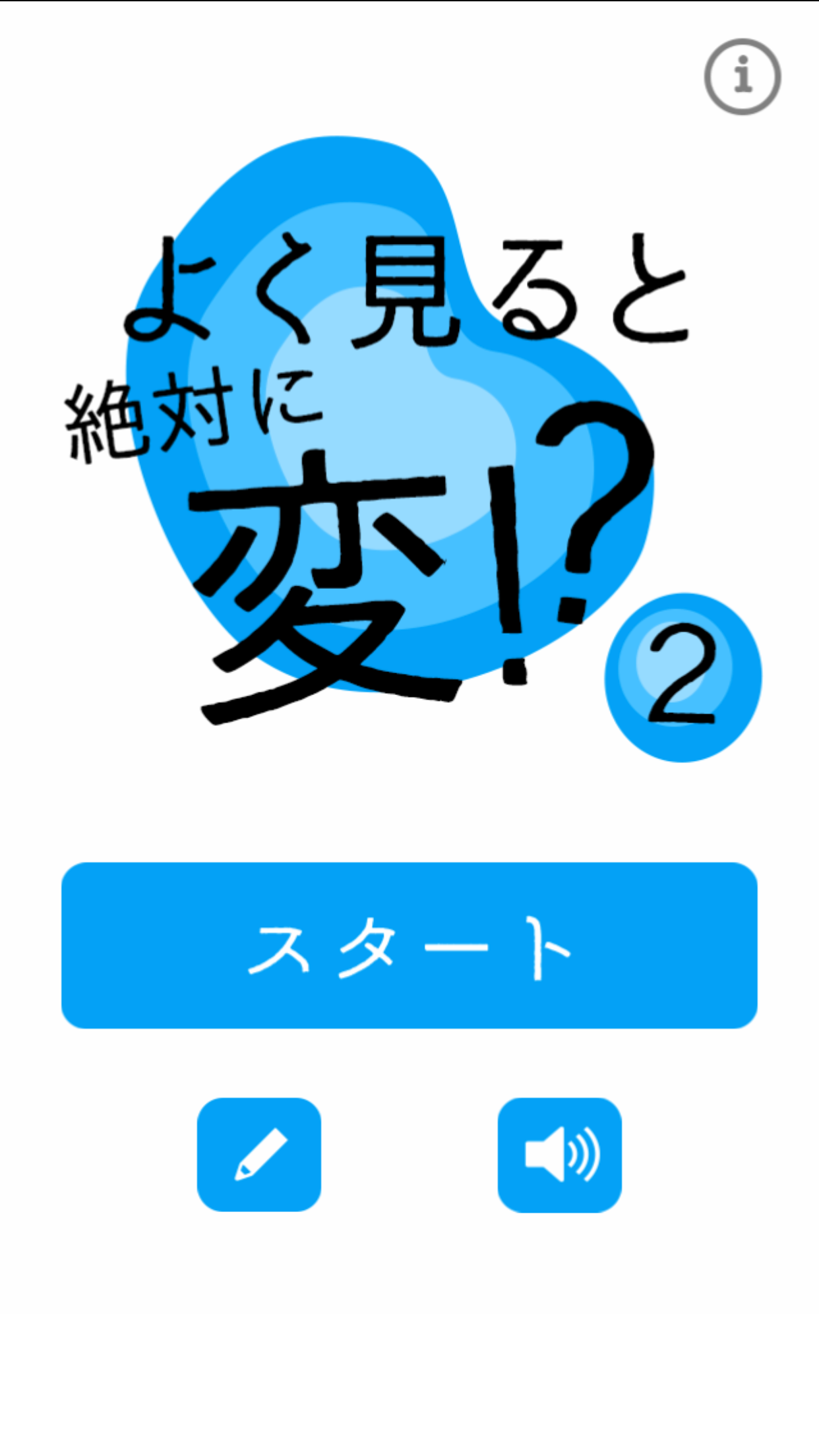 よく见ると绝対に変2截图1