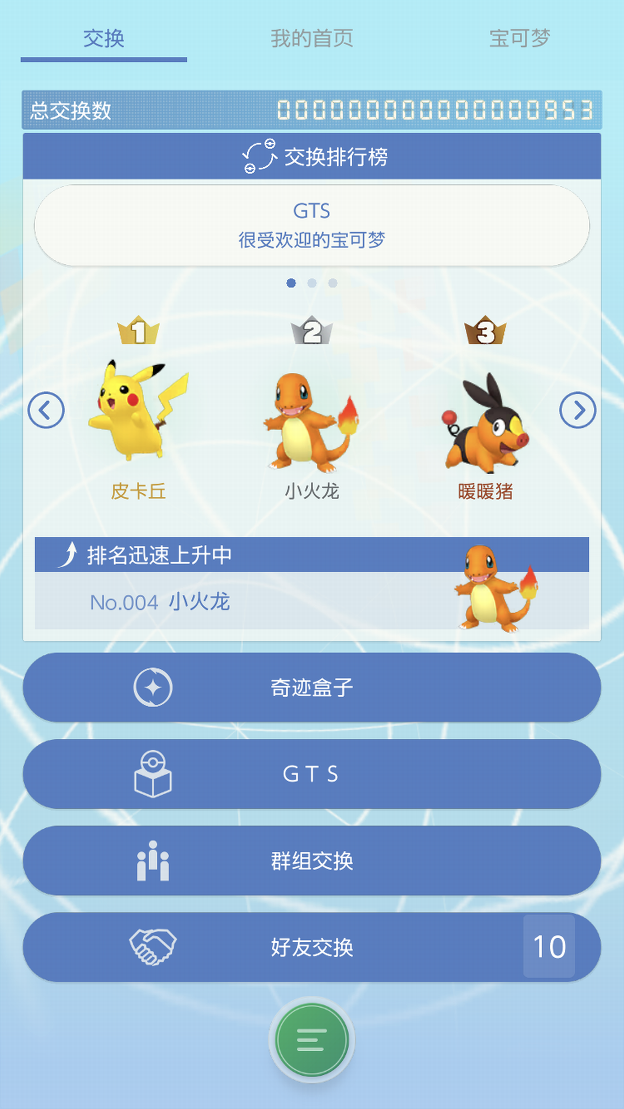 PokémonHOME截图5