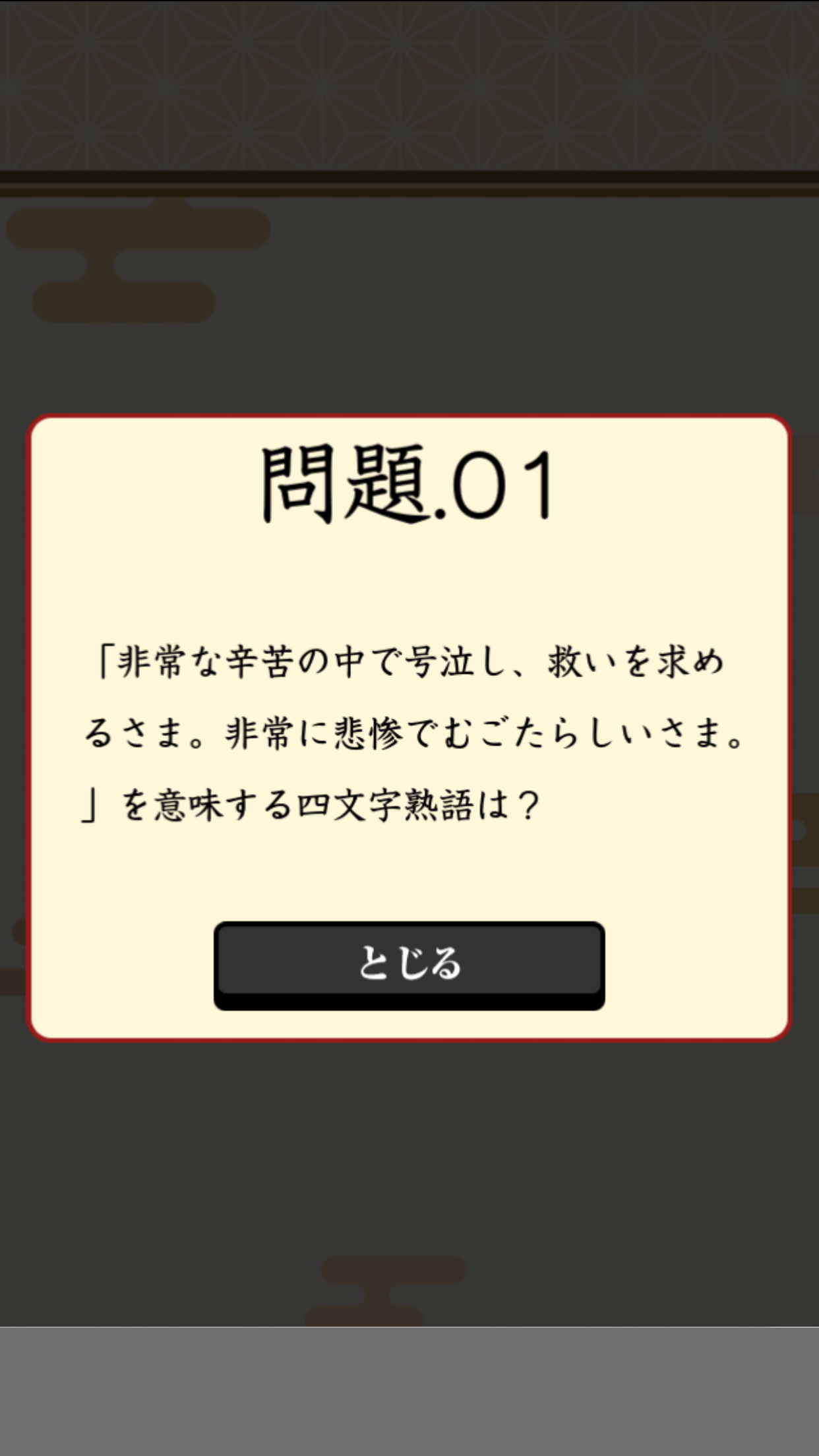 四字熟语を探せ2截图2