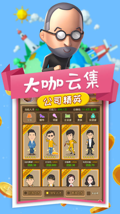 小小创业家截图2