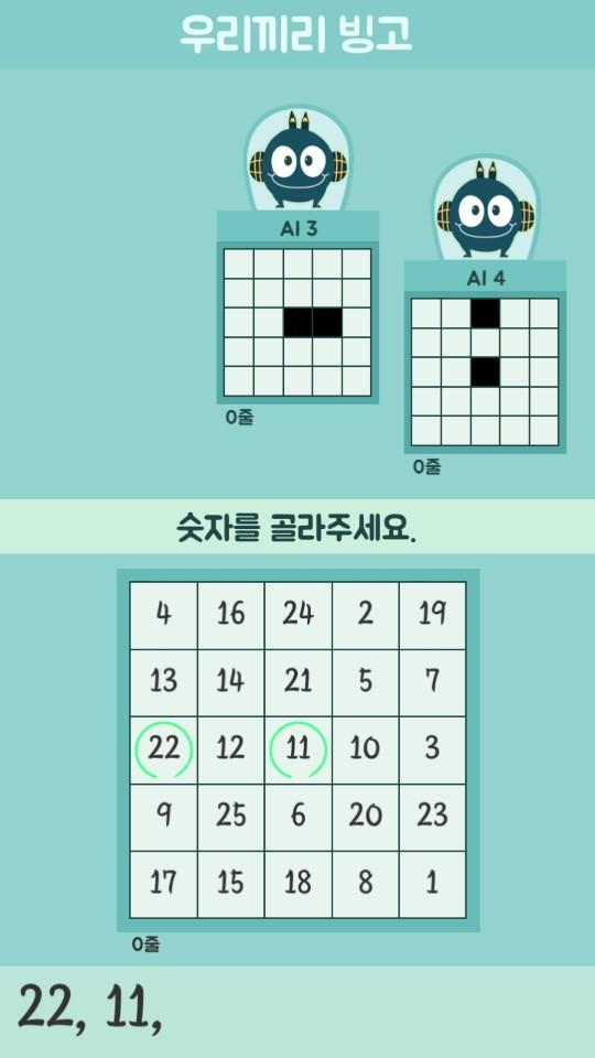 우리끼리빙고截图1