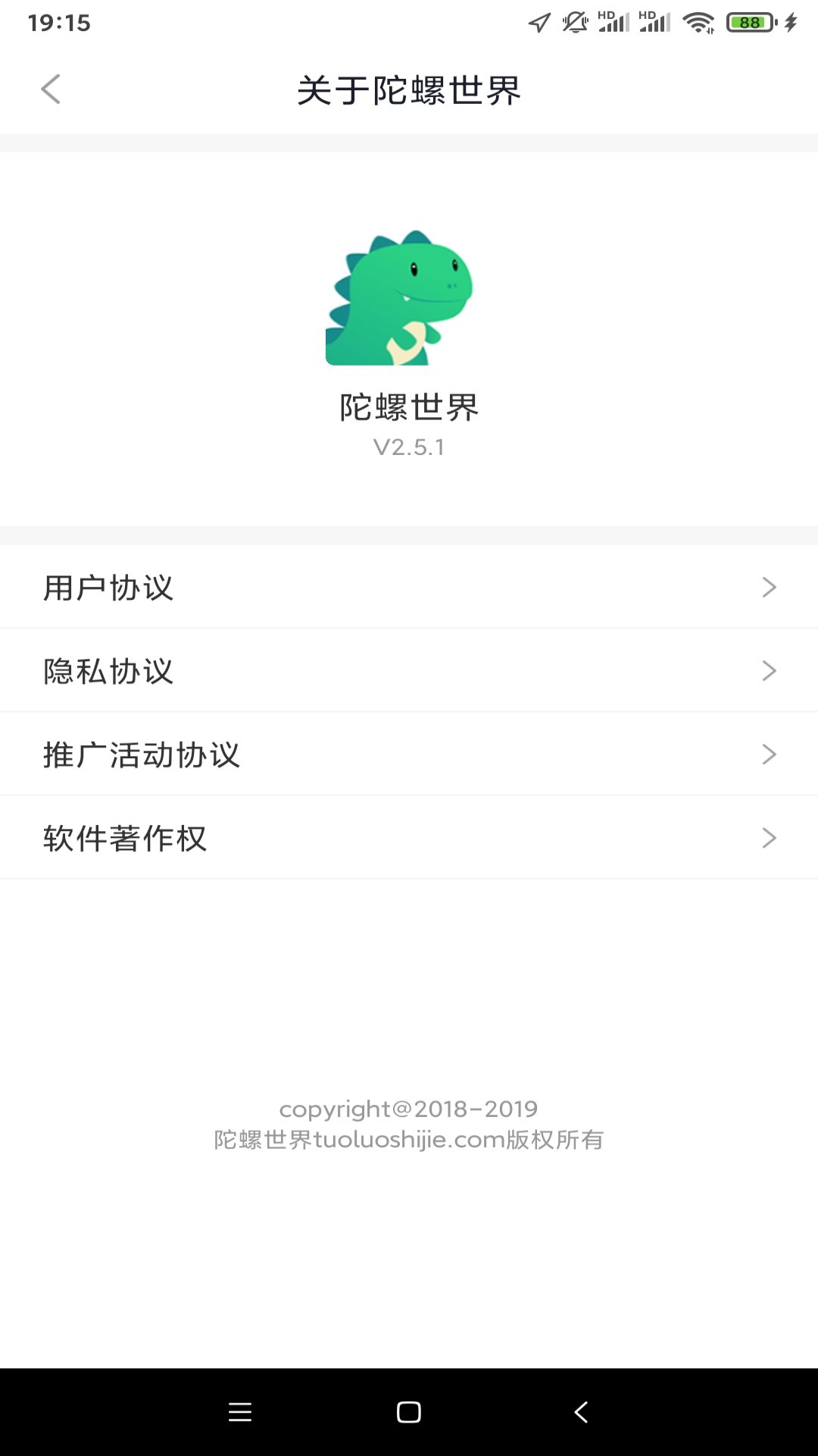 陀螺世界v2.5.1截图5