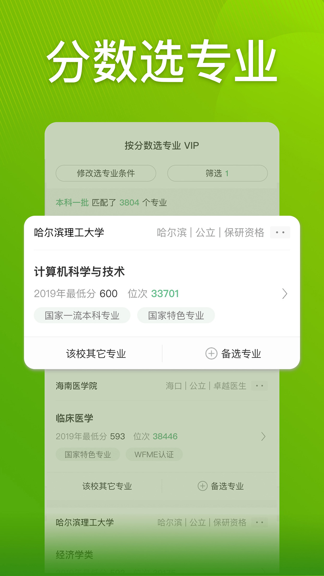 圆梦志愿v2.4.2截图4