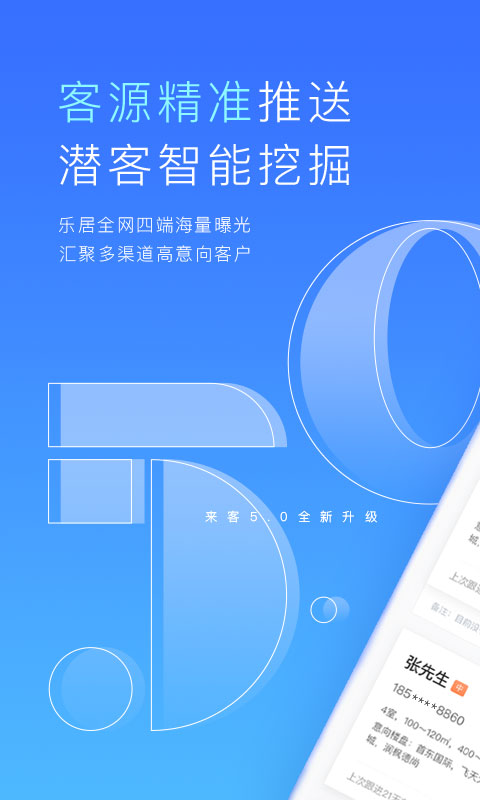 乐居来客v5.0.0截图1