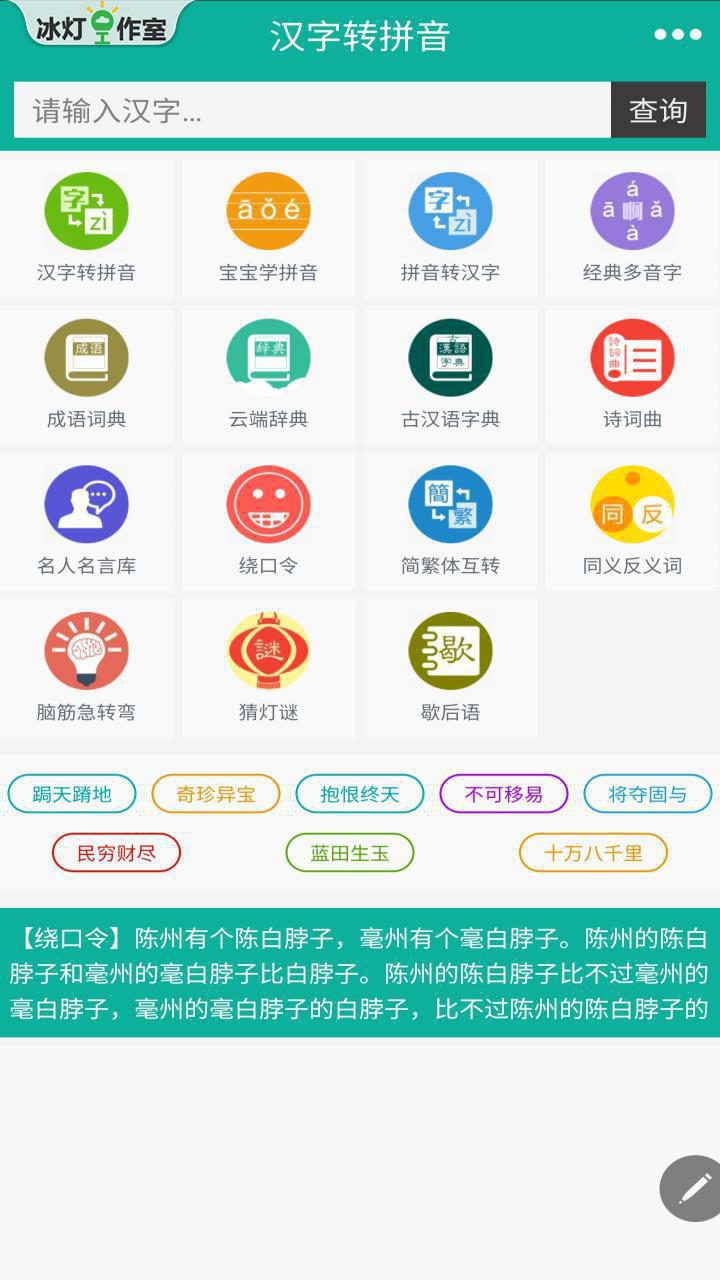 汉字转拼音v7.0.2截图1