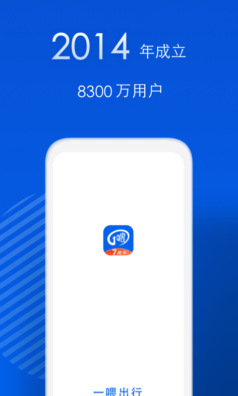 一喂顺风车v6.8.7截图1