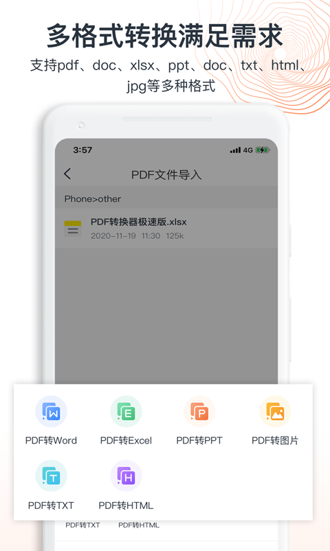 迅达PDF转换器截图2