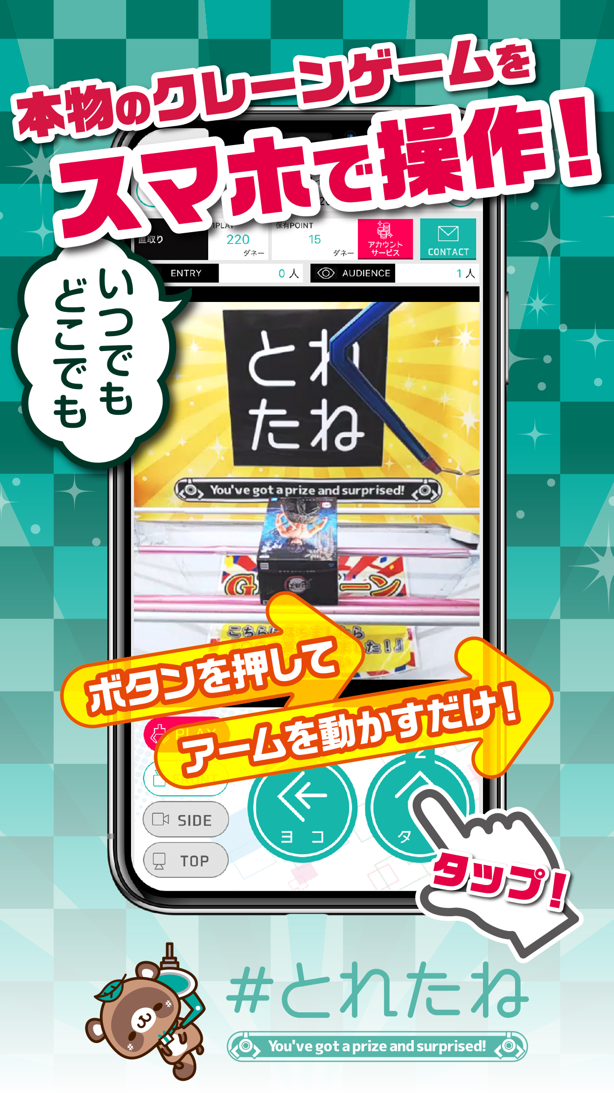 スマホで游べるクレーンゲームとれたね截图3