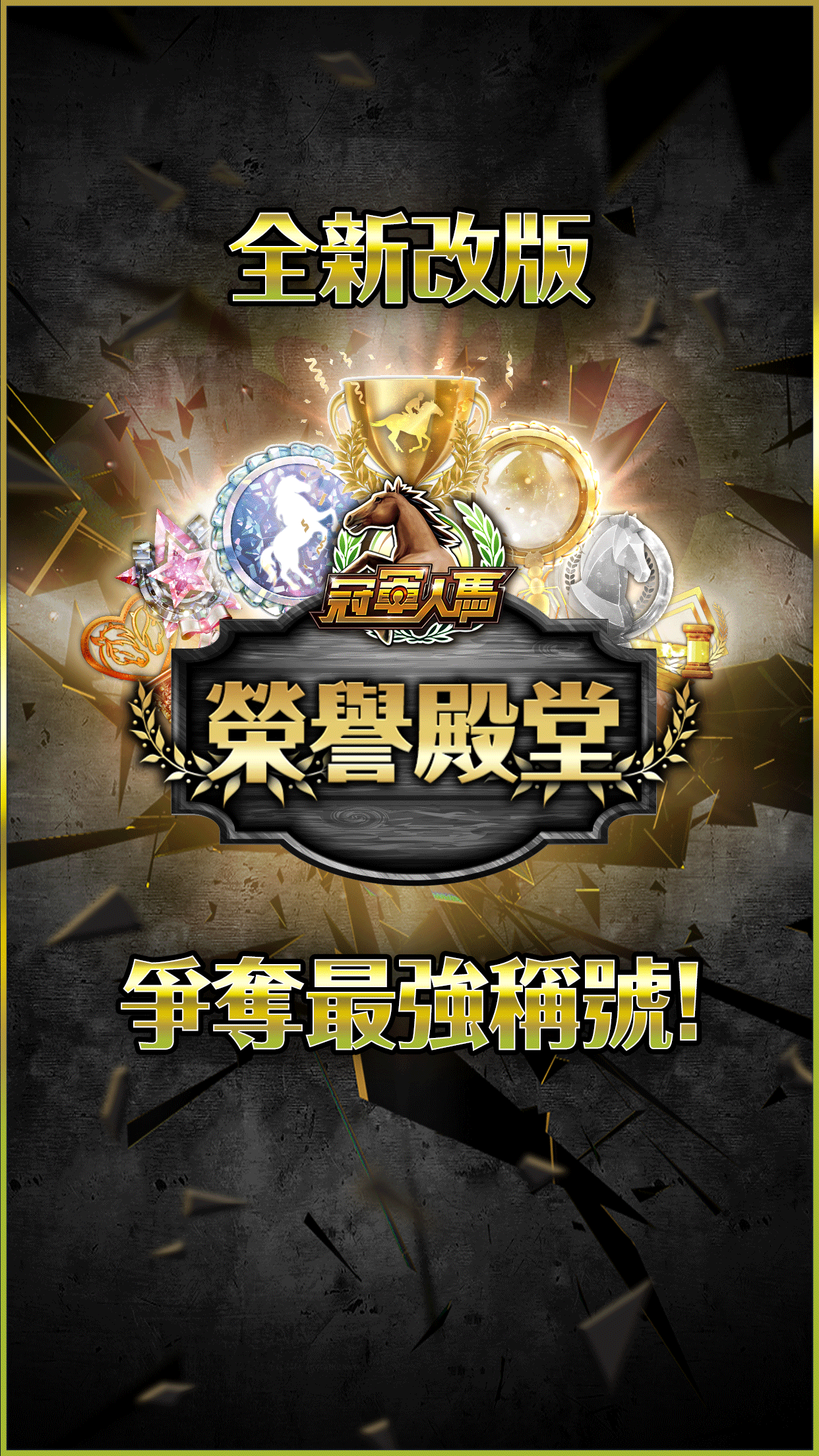 冠军人马ChampionHorseRacing截图5