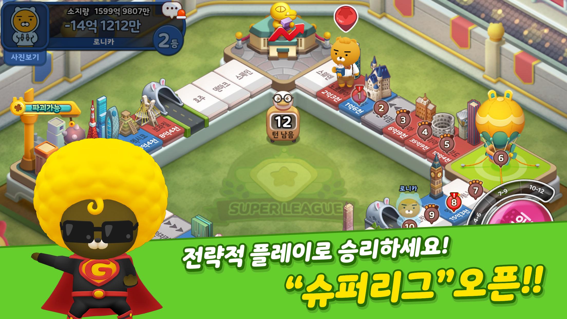 프렌즈마블forkakao截图3