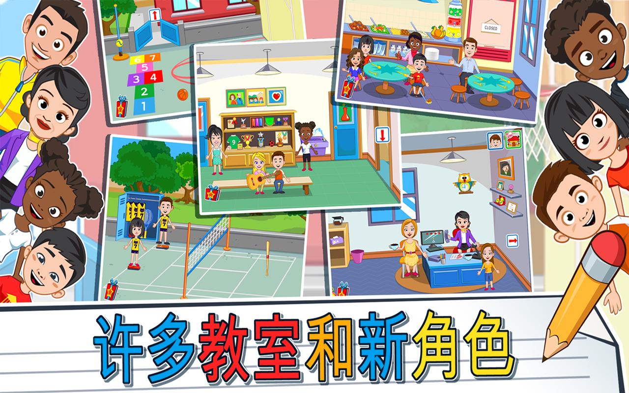 MyTownSchool学校截图1