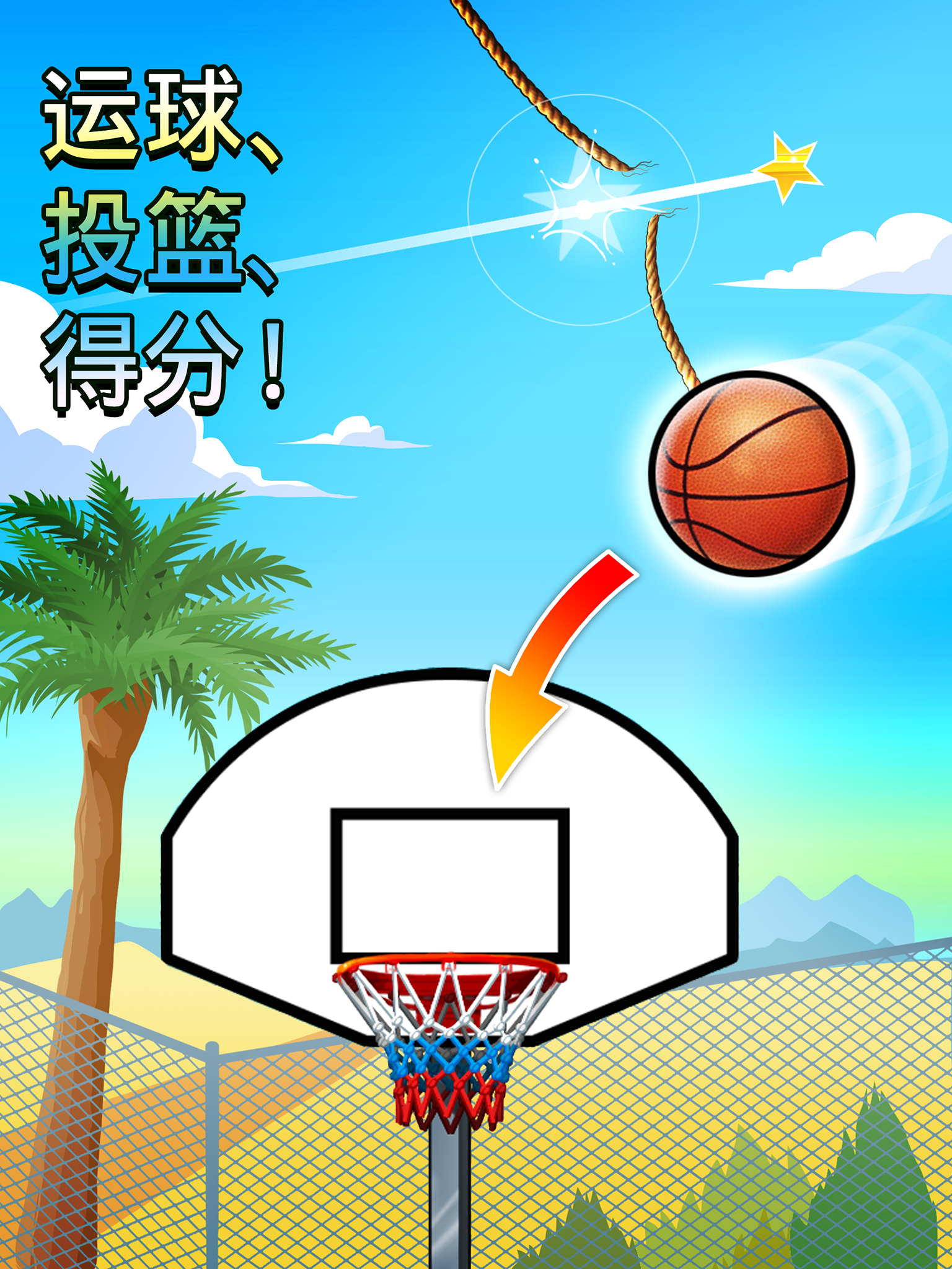 BasketFall截图4