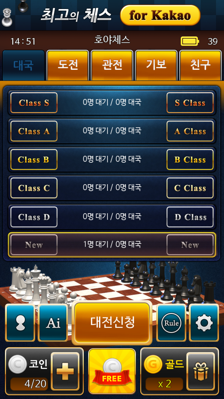 最强者国际象棋forKakao截图3