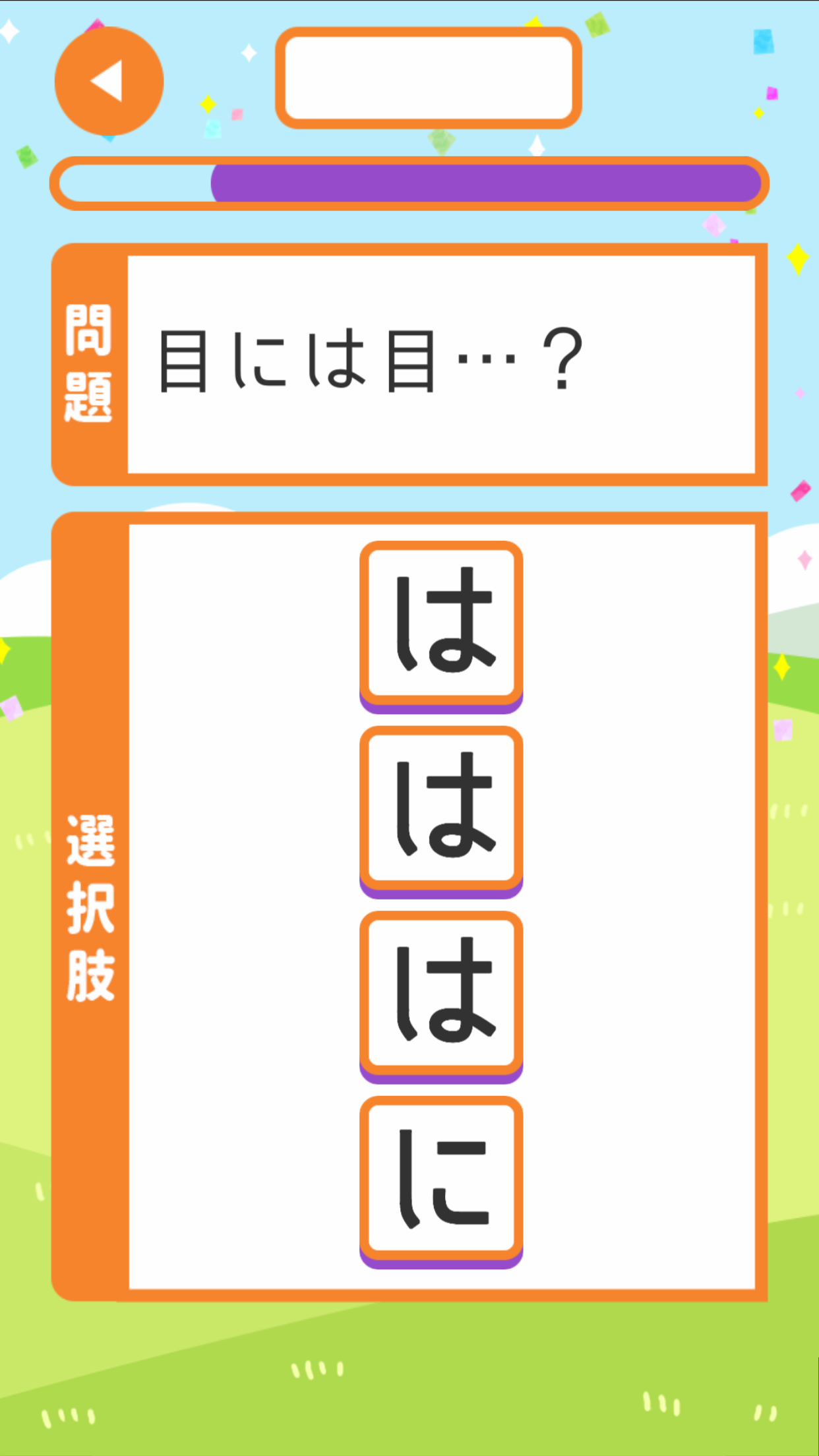 ことわざ并び替えQUIZ截图2