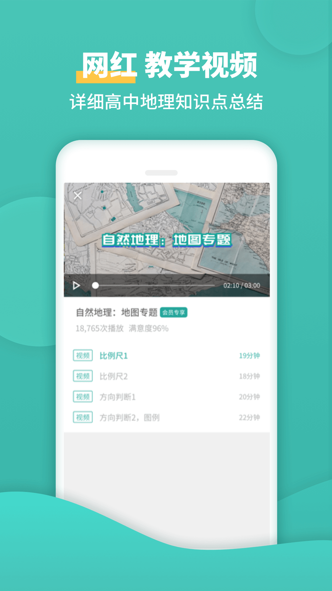 高中地理v1.5.1截图3