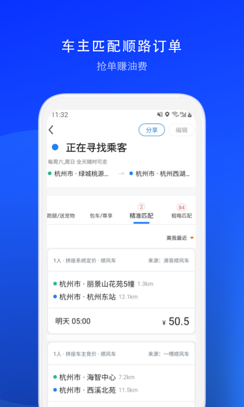 顺风车司机版v6.8.7截图3