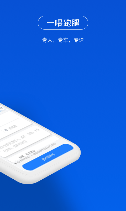 一喂顺风车v6.8.7截图3