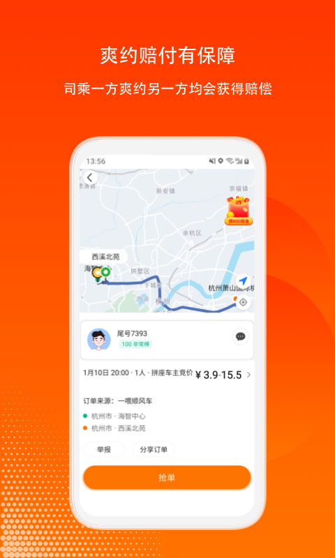 滴答出行司机版v6.8.7截图3