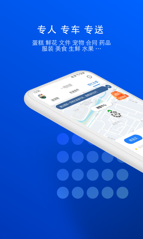 一喂跑腿v6.8.7截图1