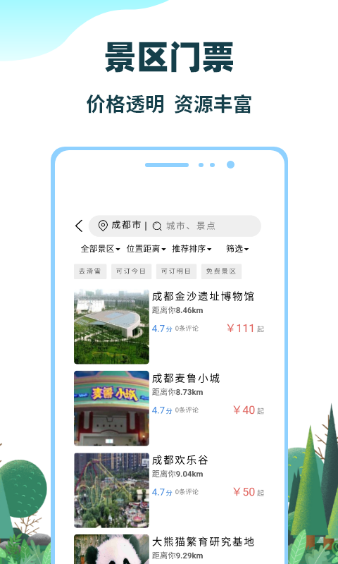 七鸥鸥v3.6.27截图1