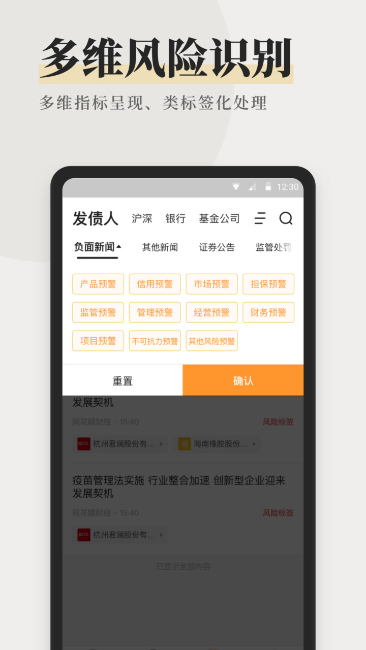 同花顺预警通vV4.7.1截图4