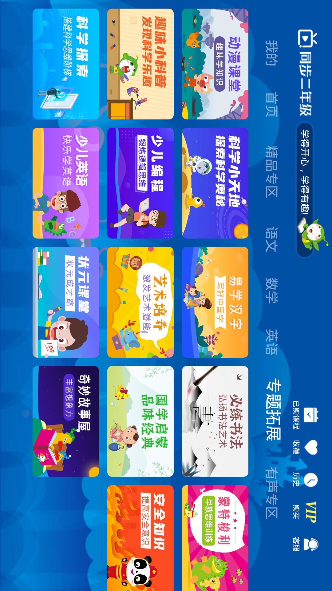 小学同步二年级v3.5.4截图1