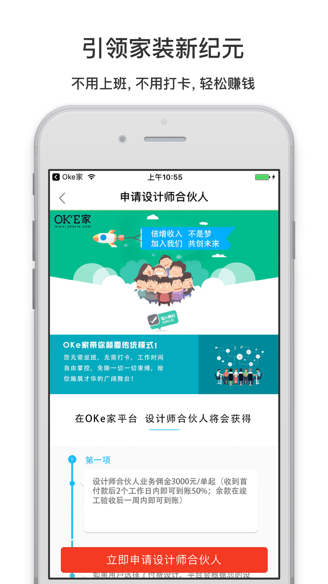 OKE家合伙人截图2