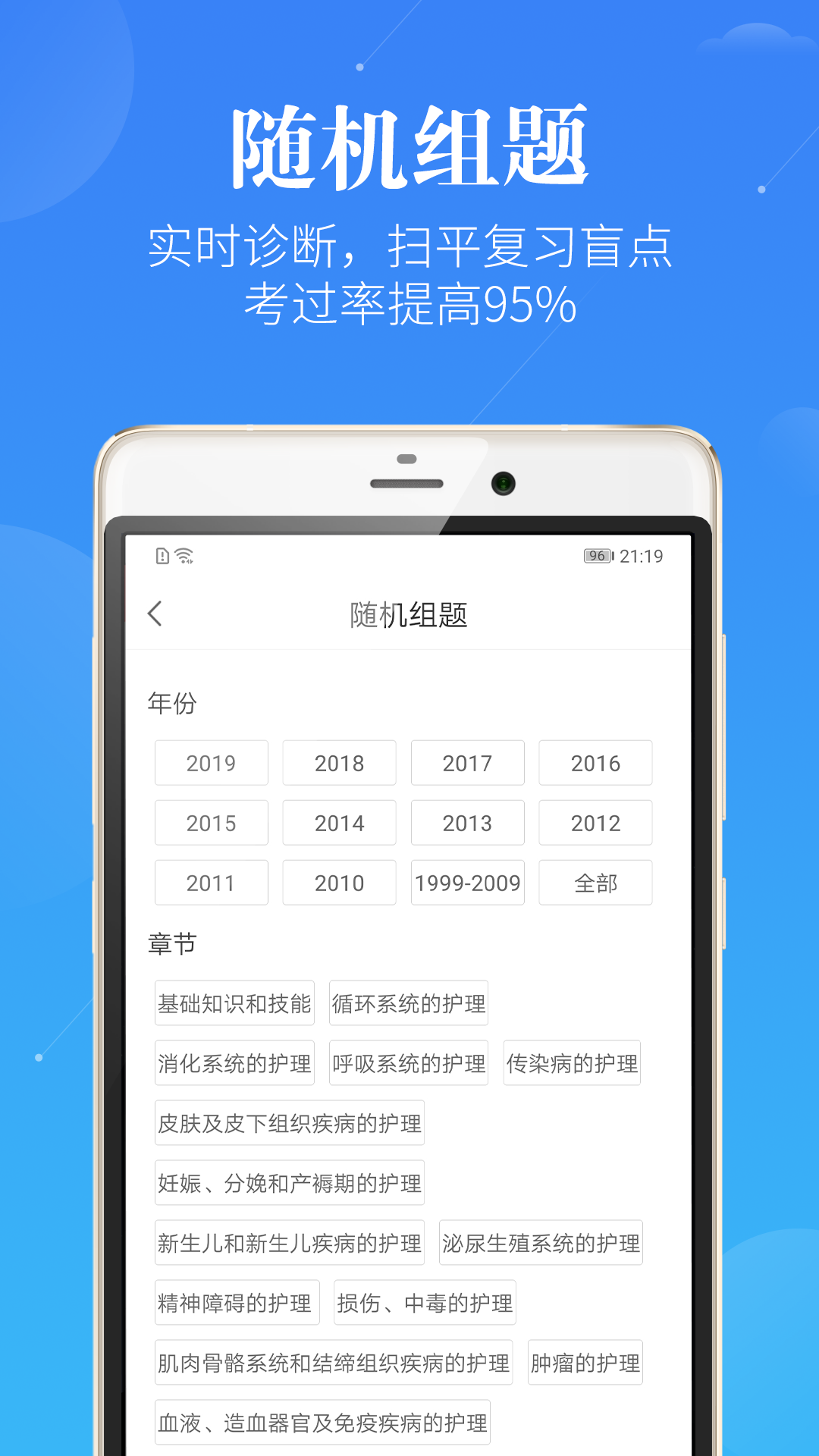 初级护师蓝基因v300截图4