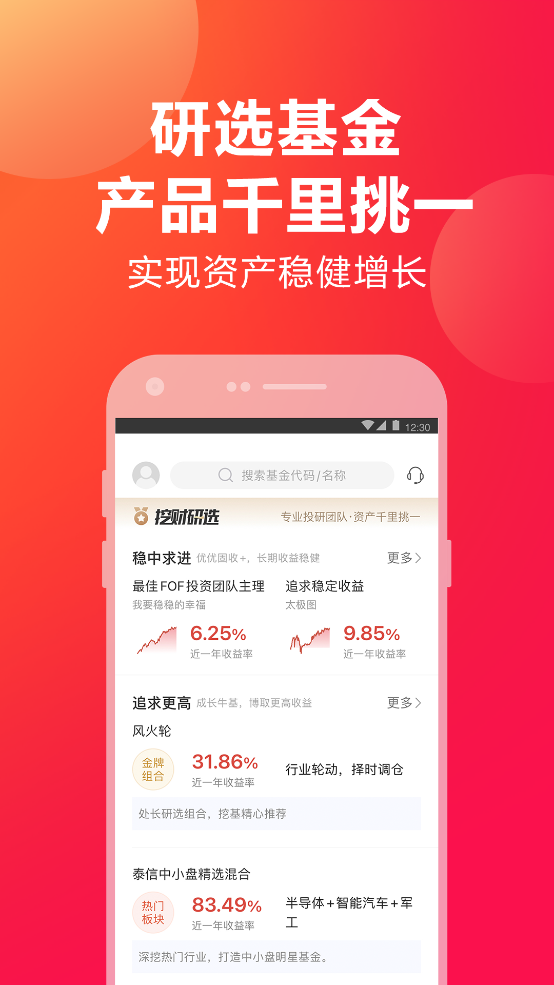 挖财宝v5.0.5截图2