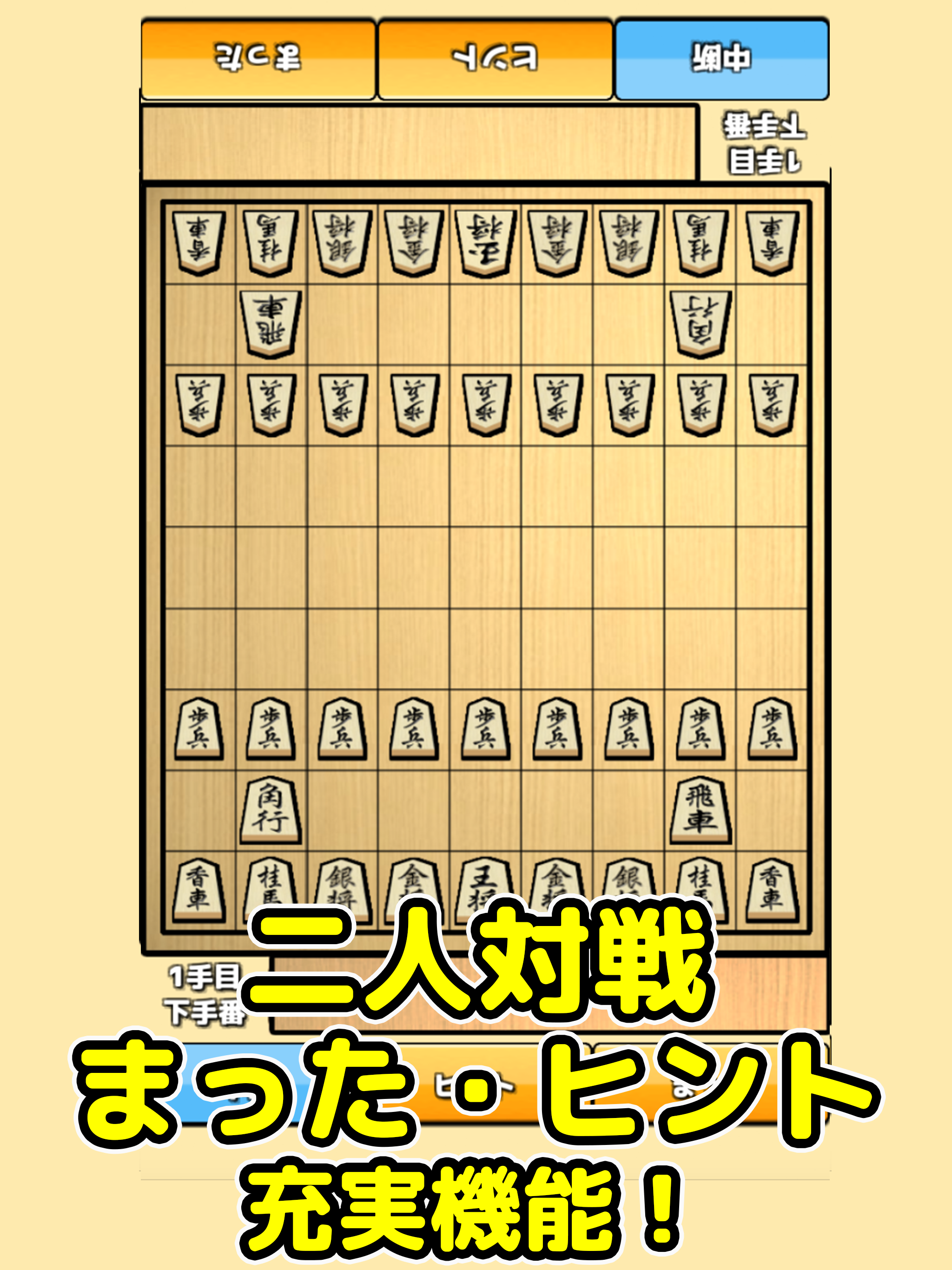 将棋入门截图1