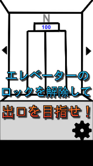 超シンプル100阶からの脱出截图2