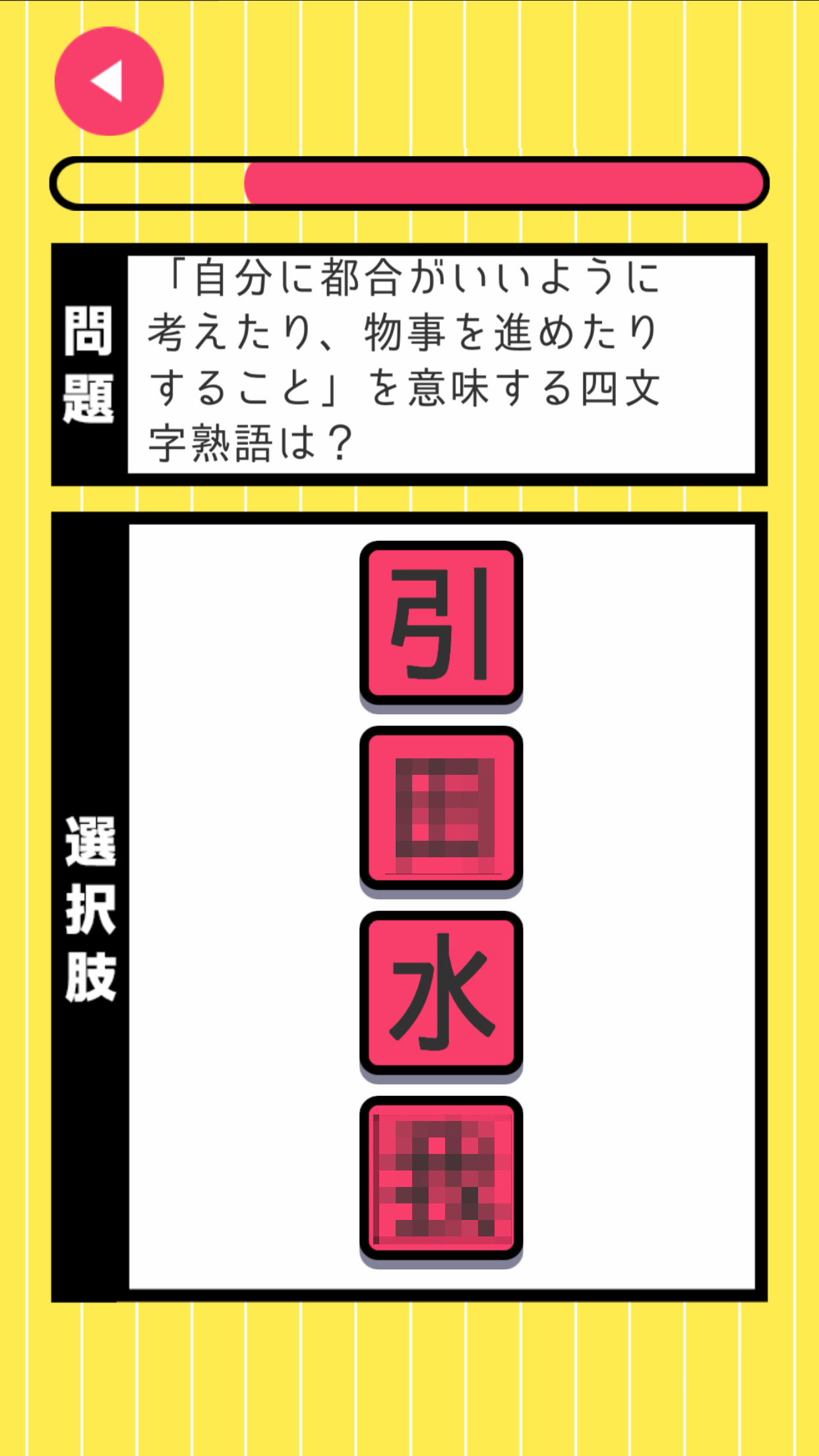 スッキリ并び替え四字熟语截图2