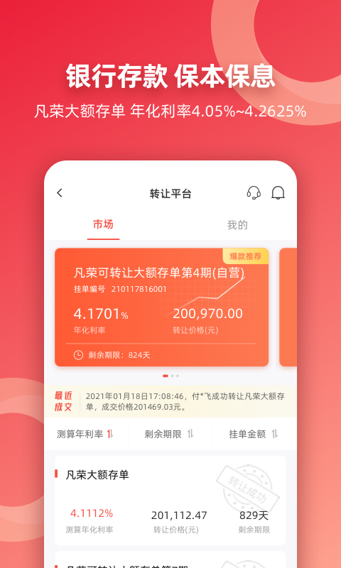 稠银直销v2.1.11截图2