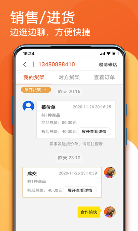 生意顺v7.8.84.release截图4