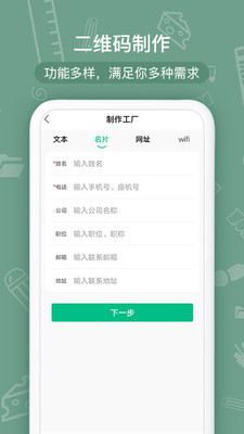 二维码生成助手v1.7截图2