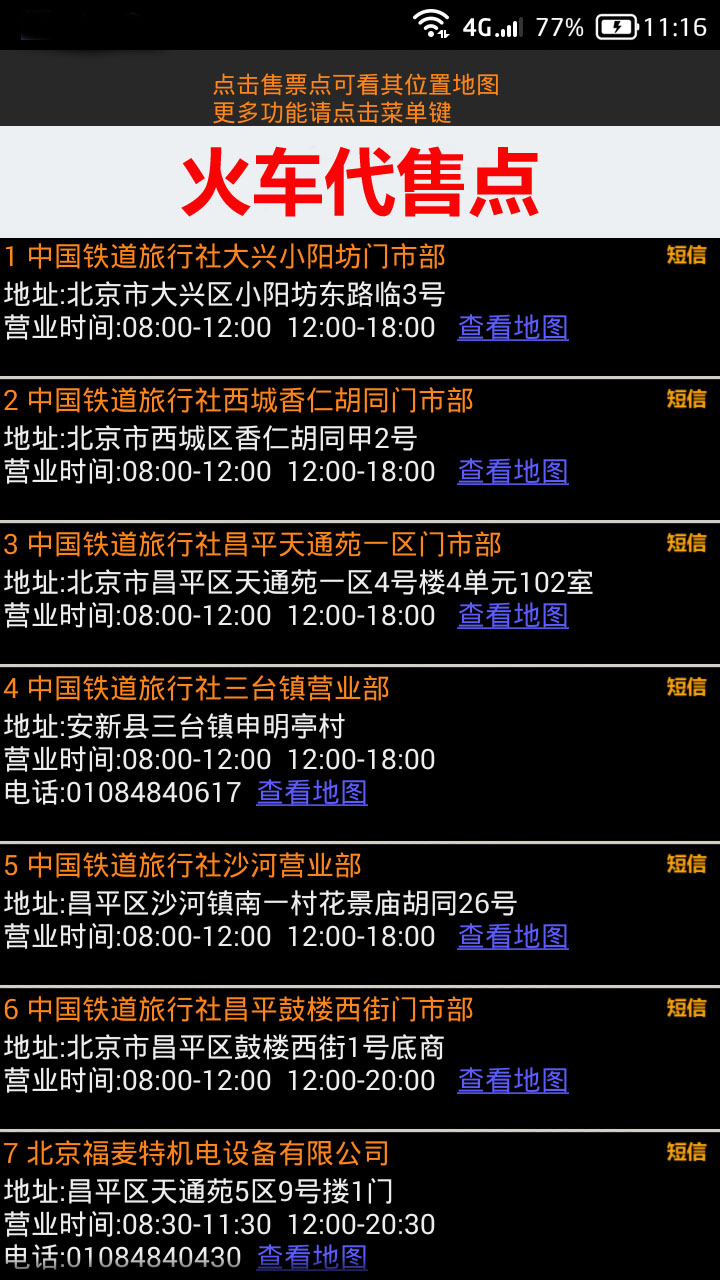 全国火车票实时查询v10.30截图3