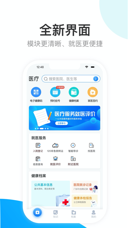 健康天津vV1.6.0_build_74截图1