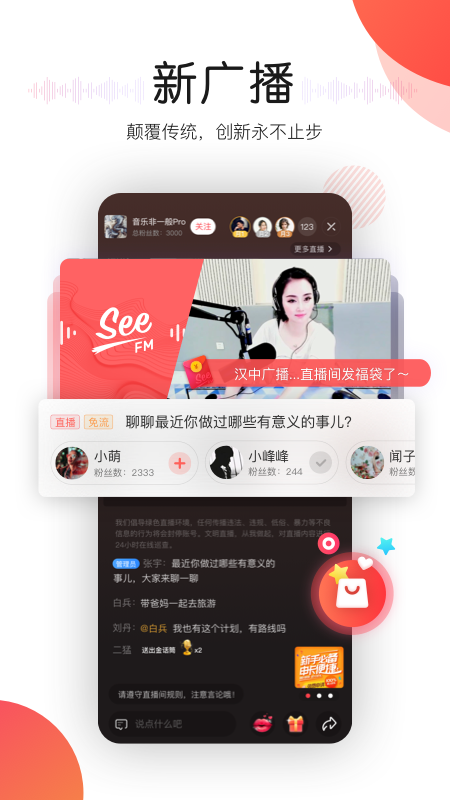 听见广播v3.2.7截图2