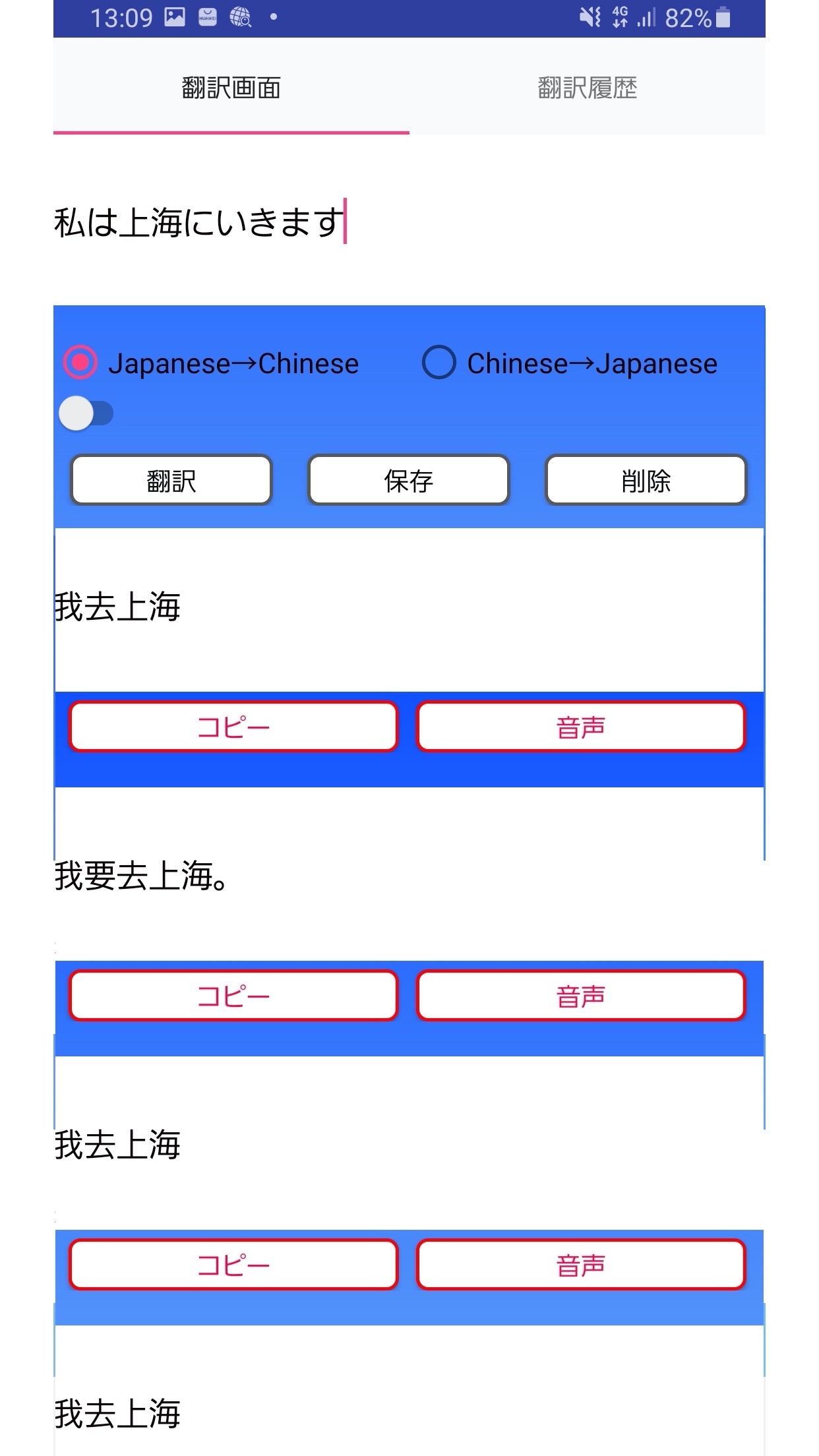 日语翻译、日文翻译截图2