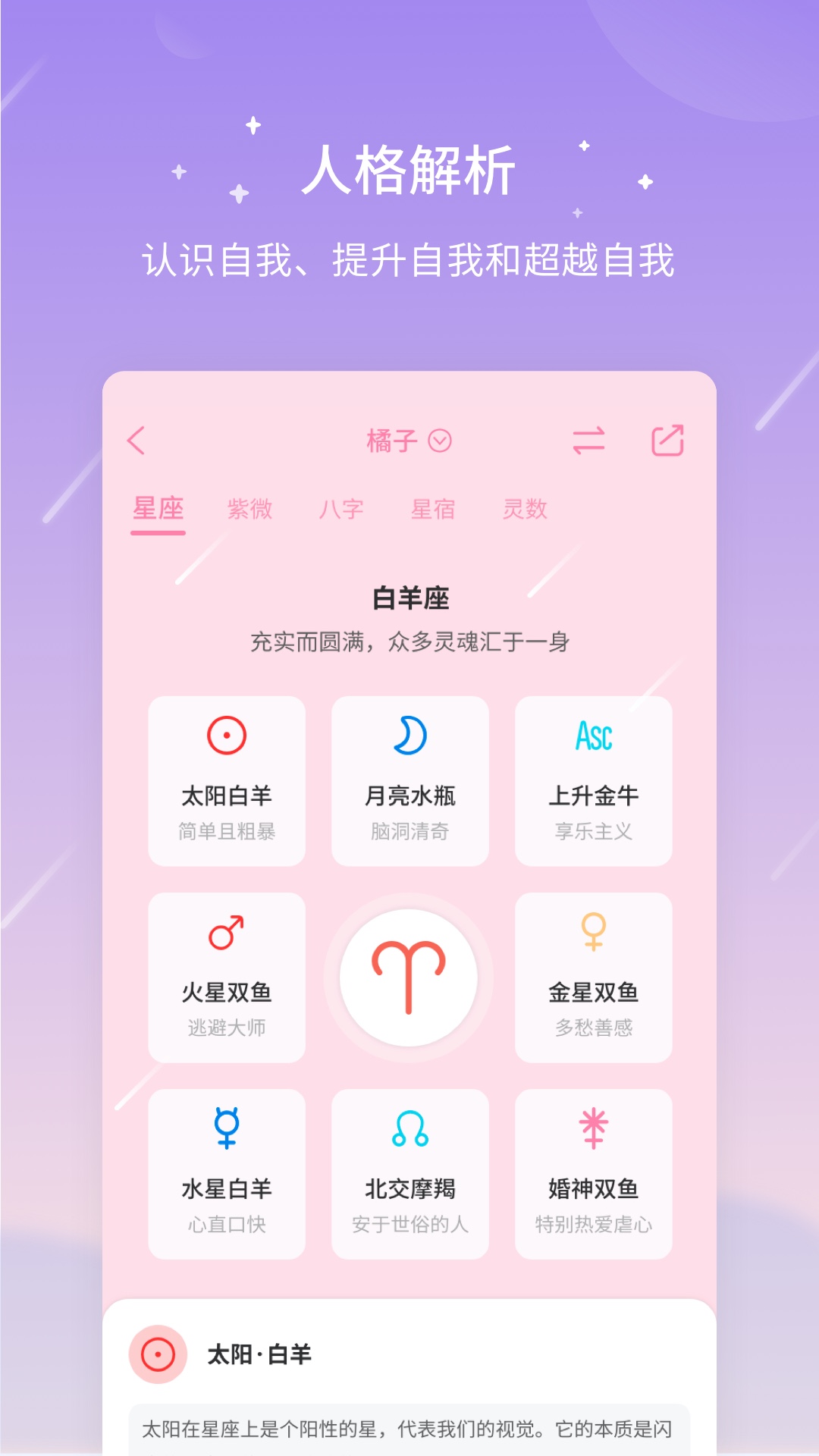 测测星座v9.1.8截图2