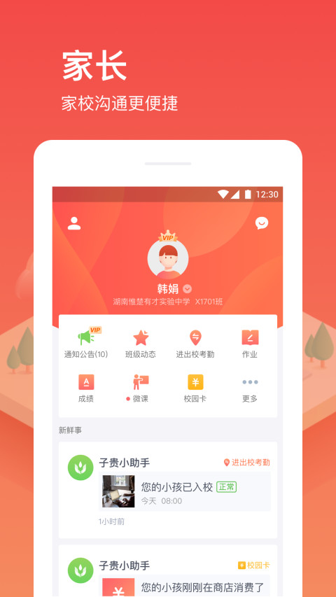 子贵校园v3.5.0截图2