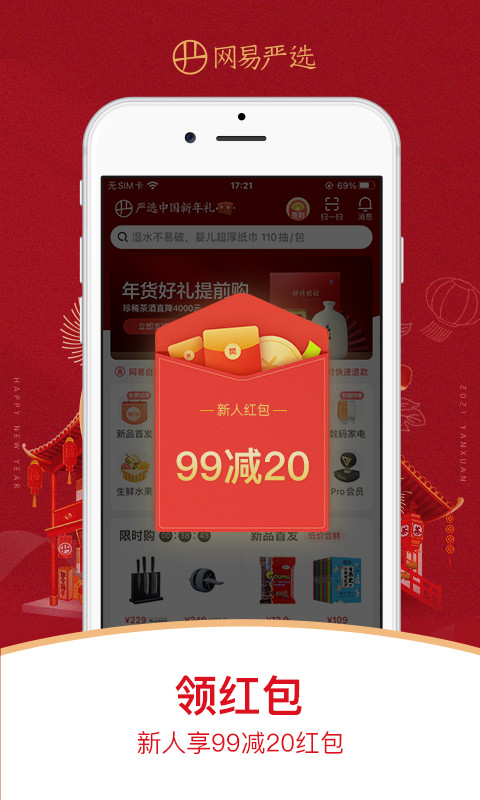 网易严选v5.11.0截图4