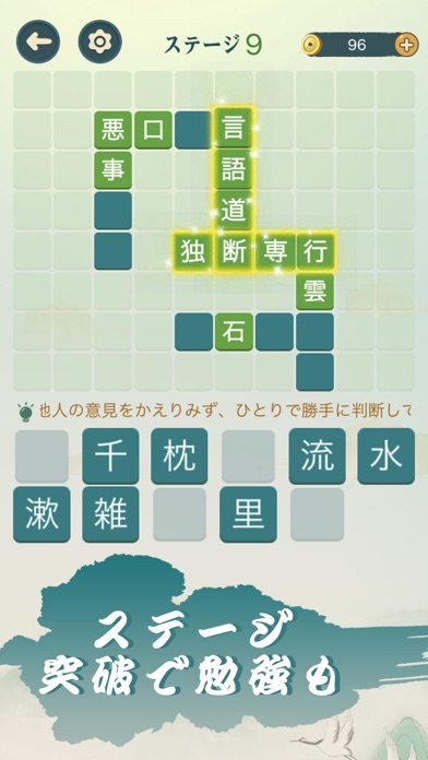 四字熟语クロス単语パズルゲーム人気截图5