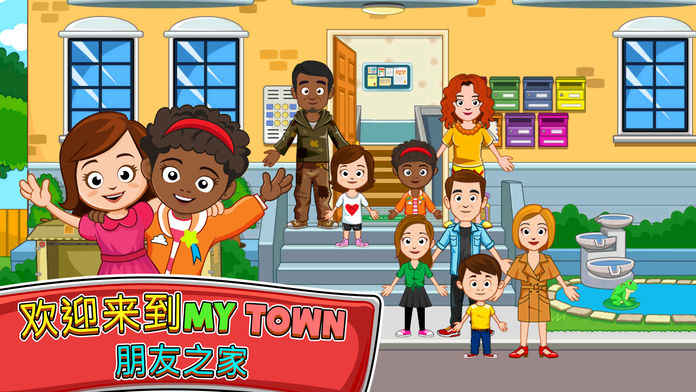 My Town : Best Friends' House截图1