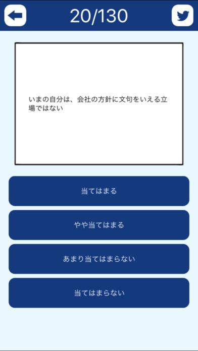 社畜度チェック截图2