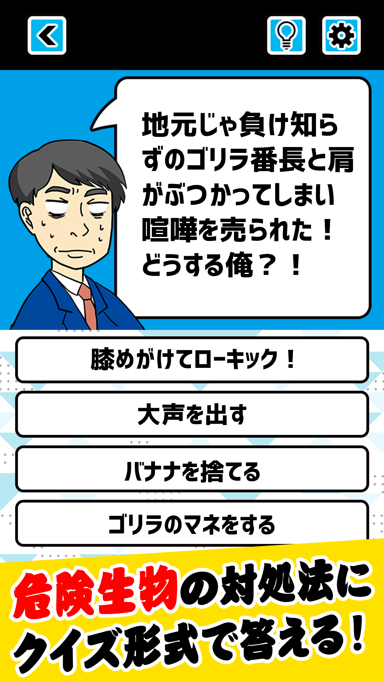 もしゴリ　〜もしもゴリラに喧哗を売られたら〜截图4