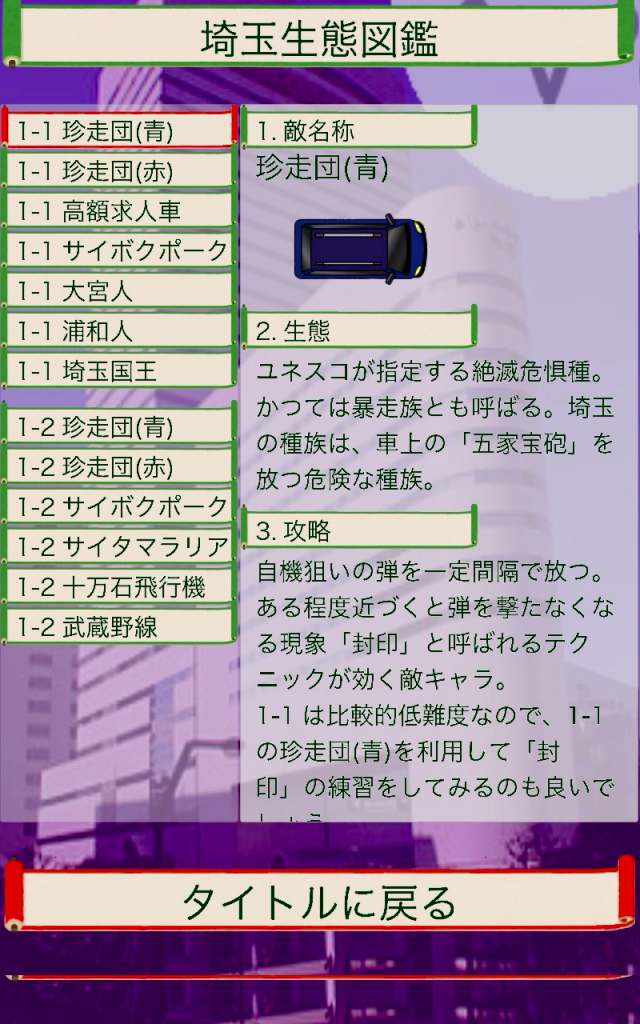 埼弾〜平成の大合并シューティング〜截图5